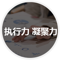 企業(yè)長(zhǎng)期缺乏執(zhí)行力凝聚力