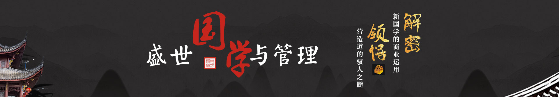 盛世國學(xué)與管理