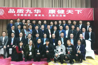 江西九華藥業(yè)有限公司