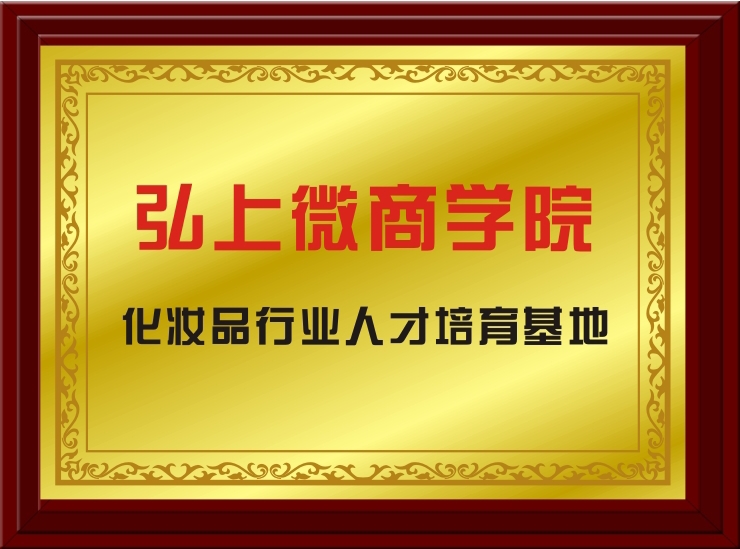 弘上微商學(xué)院.jpg