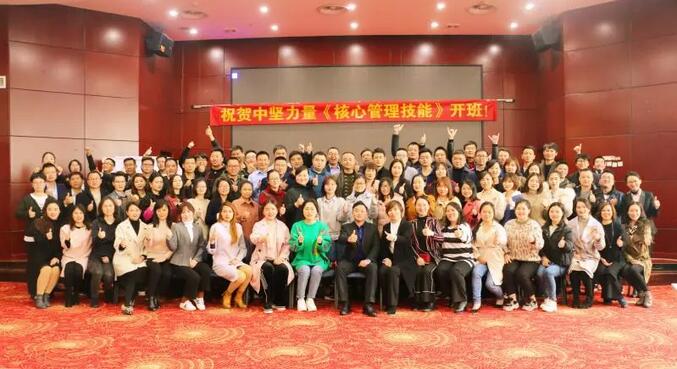 中堅力量核心管理技能開班.jpg
