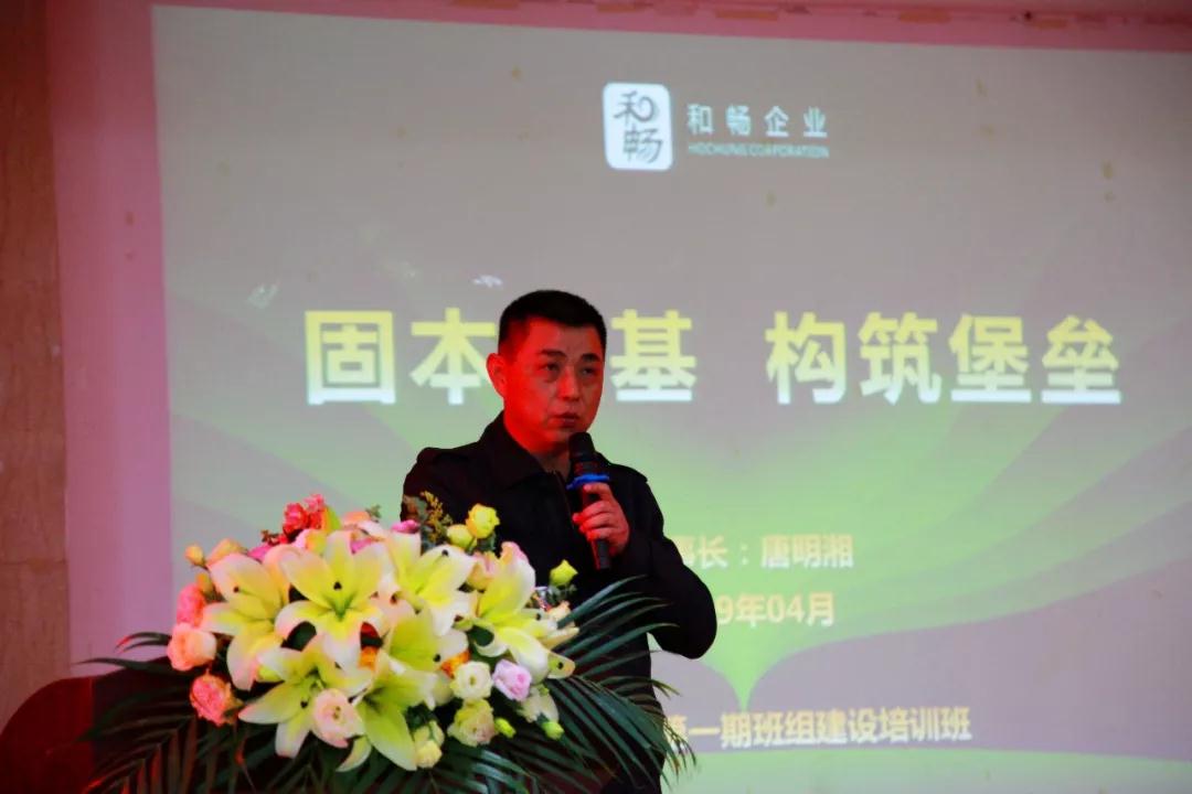 和暢唐董事長發(fā)言-湖南中堅力量培訓(xùn).jpg