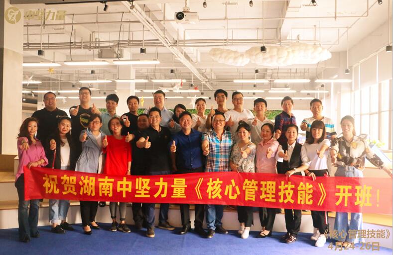 核心管理技能-湖南中堅(jiān)力量.jpg 核心管理技能-湖南中堅(jiān)力量.jpg