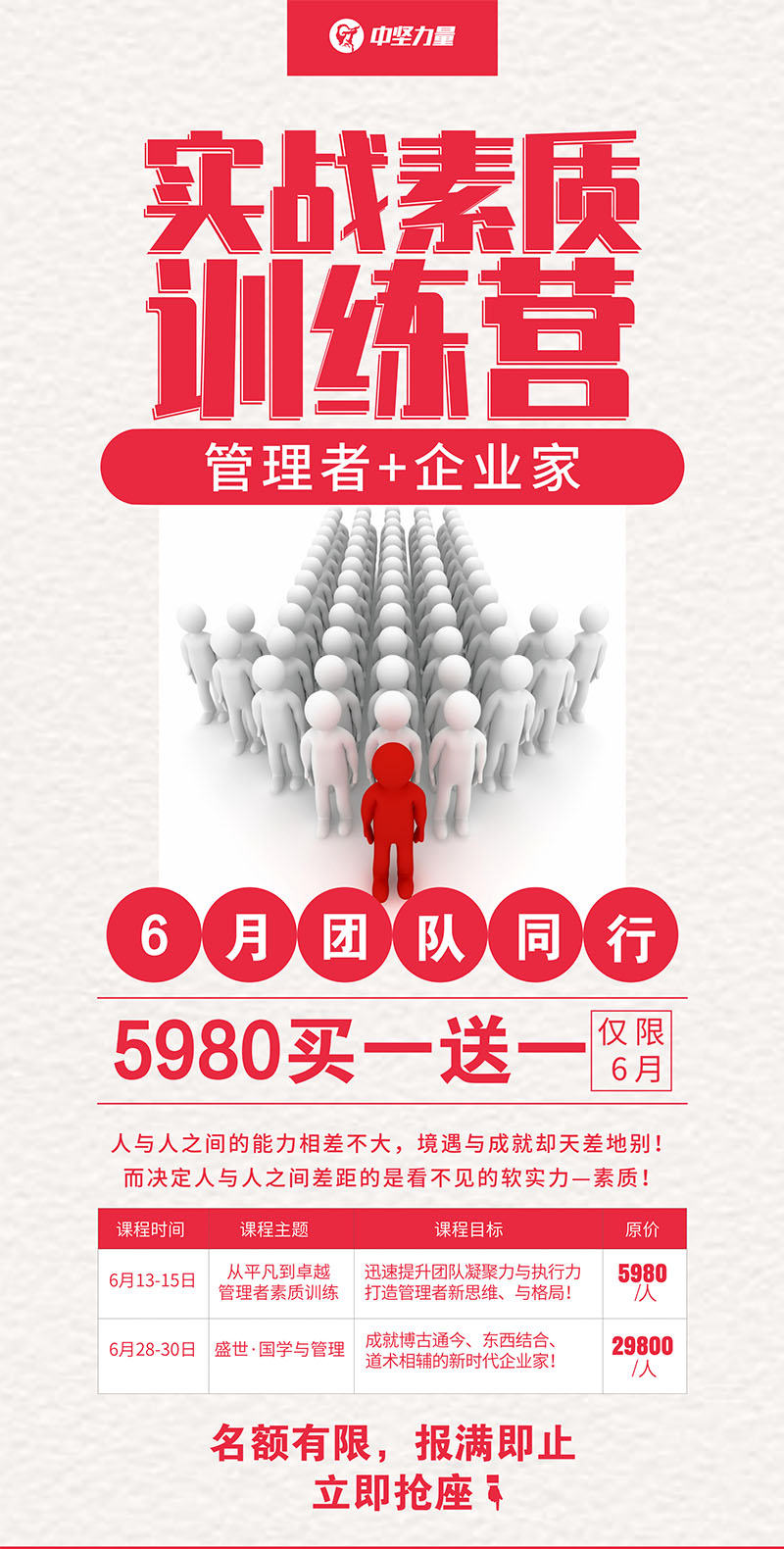 實戰(zhàn)素質(zhì)訓練營-湖南中堅力量.jpg 實戰(zhàn)素質(zhì)訓練營-湖南中堅力量.jpg