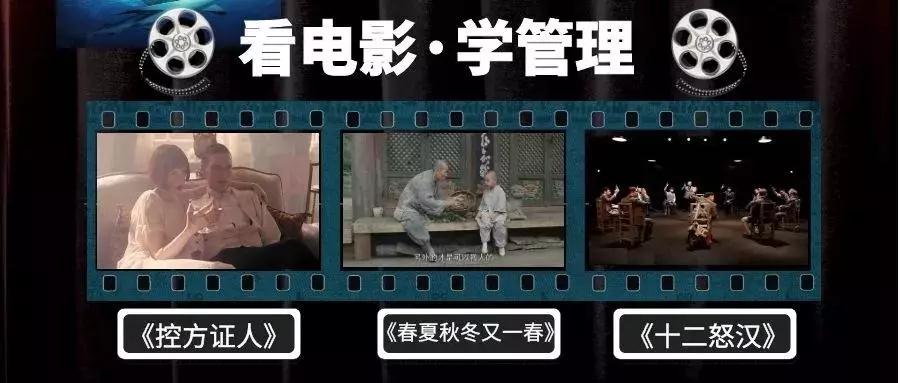 看電影學管理·湖南中堅力量.jpg