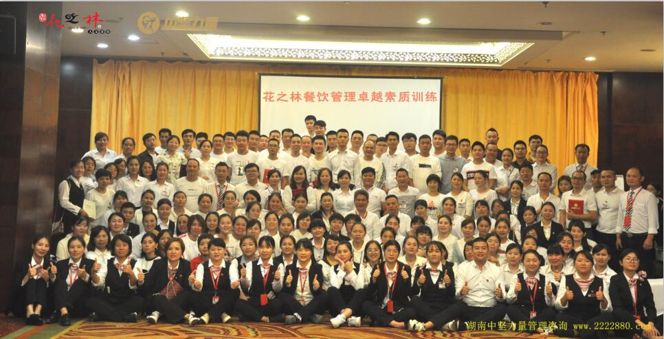 餐飲管理卓越團(tuán)隊(duì)打造-湖南中堅(jiān)力量.jpg