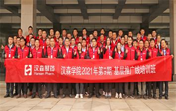 湖南漢森制藥集團(tuán)