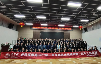 上海老鳳祥有限公司